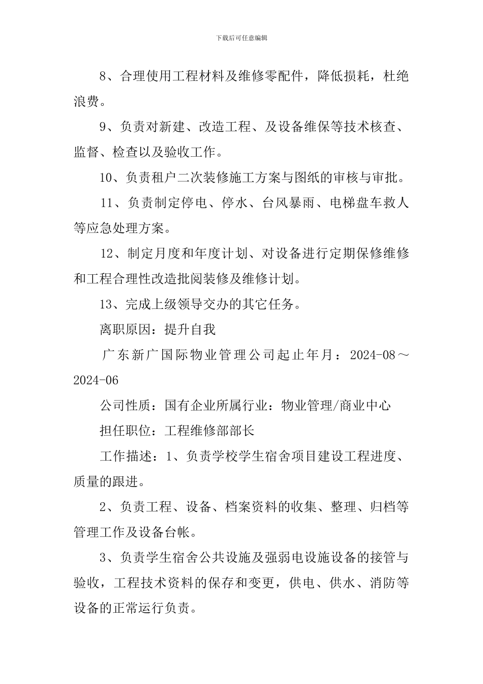 普通求职个人简历_第3页