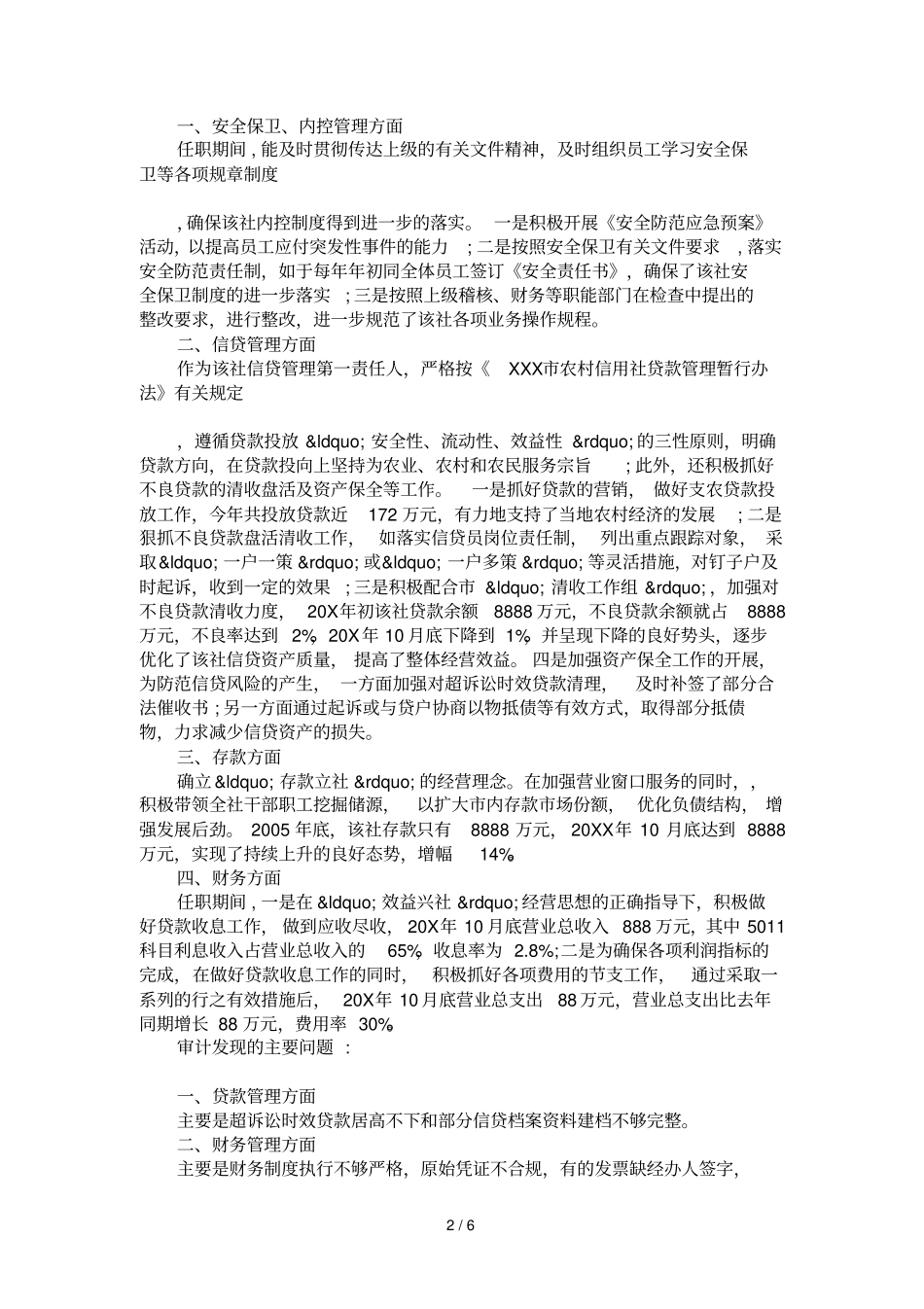 2017年信用社离任审计报告范文_第2页
