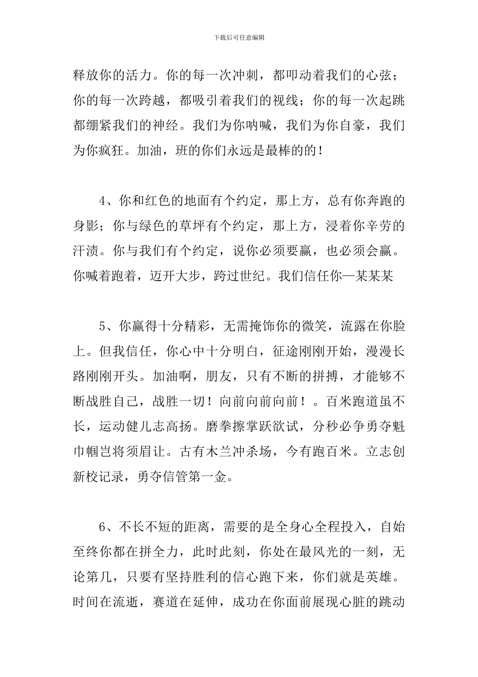 高中运动会加油稿100字100篇_第2页