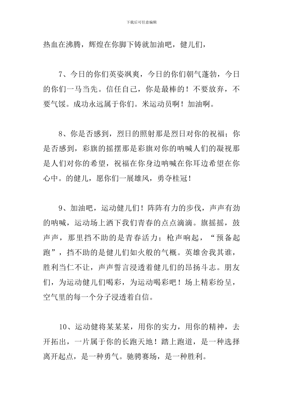 高中运动会加油稿100字100篇_第3页