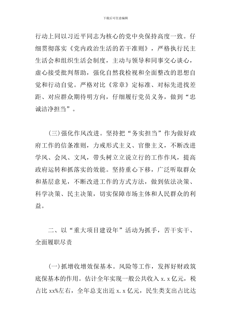 区政府副区长党组副书记述职述廉报告_第2页