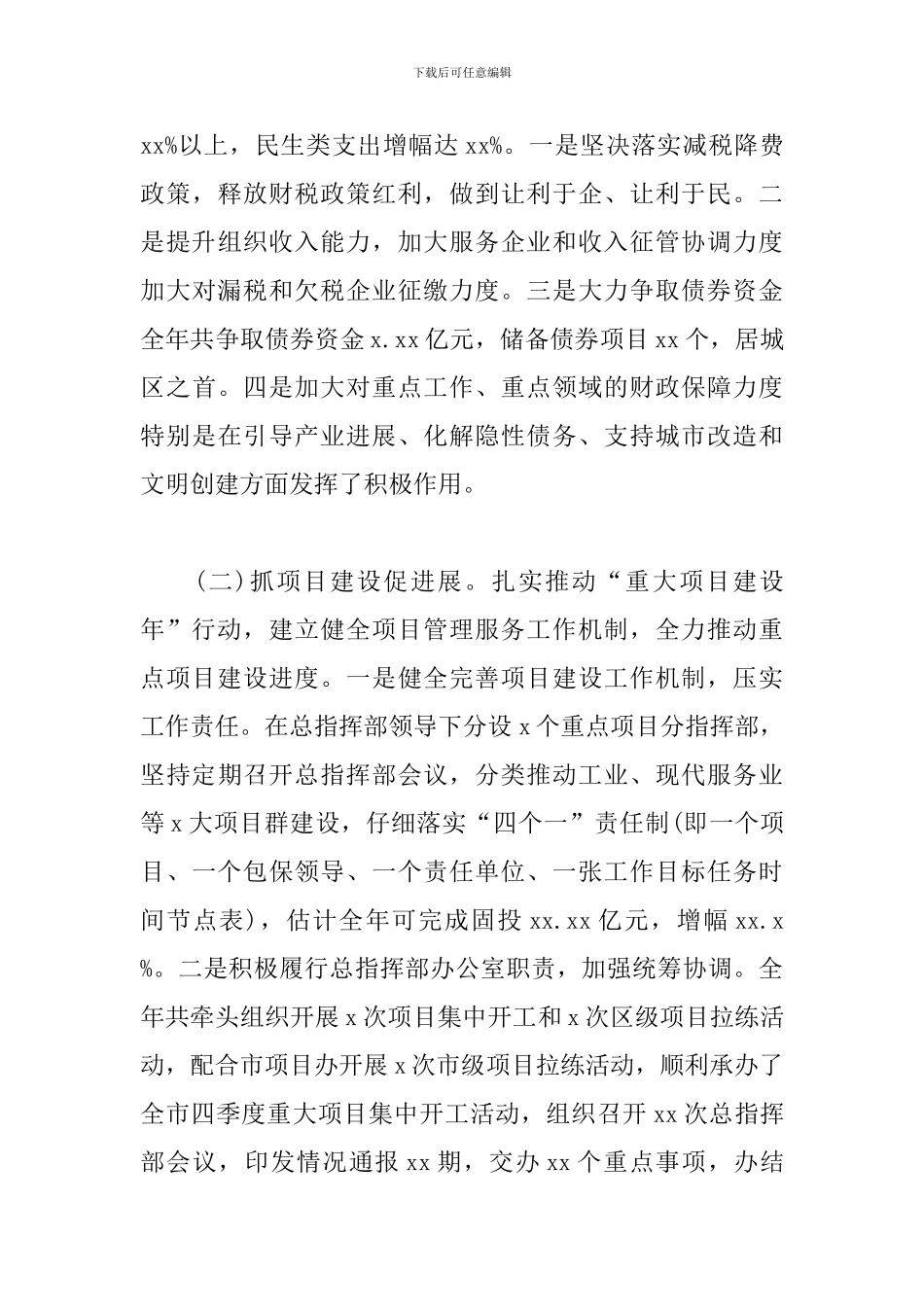 区政府副区长党组副书记述职述廉报告_第3页