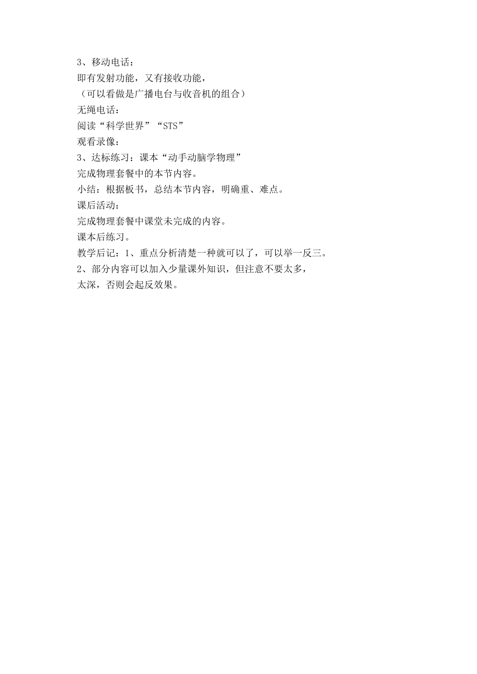 九年级物理全册 第21章 第3节 广播、电视和移动通信教案3 （新版）新人教版_第2页