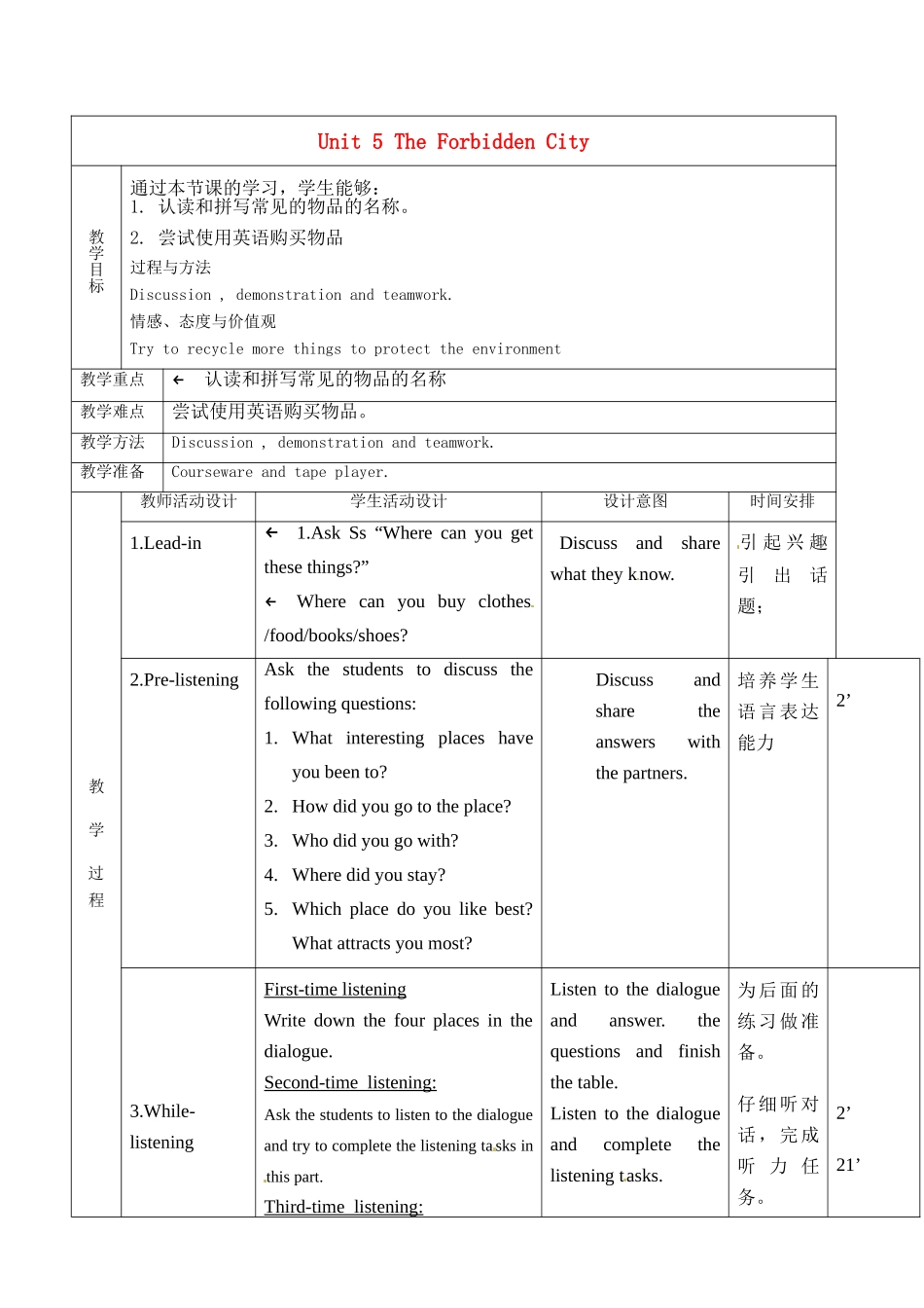 北京市顺义区大孙各庄中学九年级英语全册 Unit 5 The Forbidden City（第1课时）教案 北京课改版_第2页