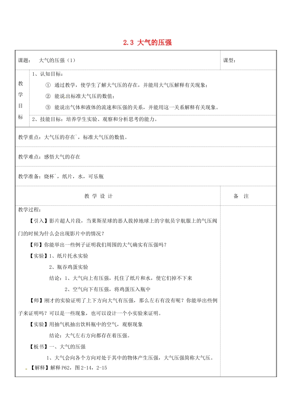 八年级科学上册 2.3 大气的压强教案 浙教版_第1页