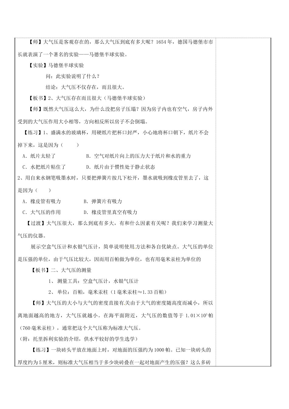 八年级科学上册 2.3 大气的压强教案 浙教版_第2页