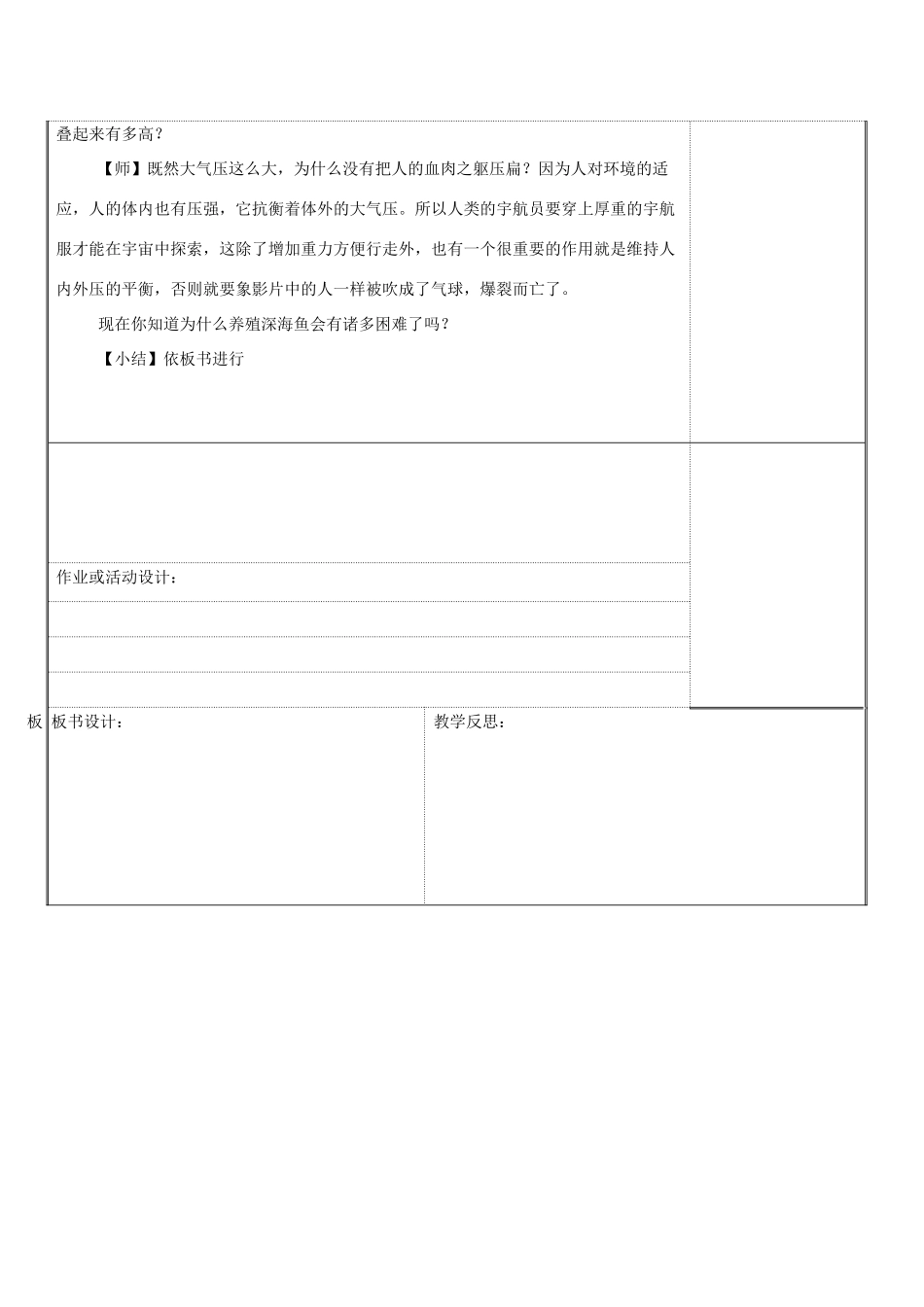 八年级科学上册 2.3 大气的压强教案 浙教版_第3页