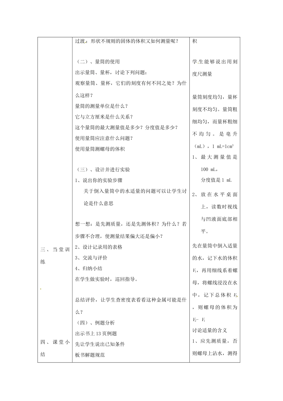 八年级物理下册 6.4密度知识的应用教案 （新版）苏科版-（新版）苏科版初中八年级下册物理教案_第3页