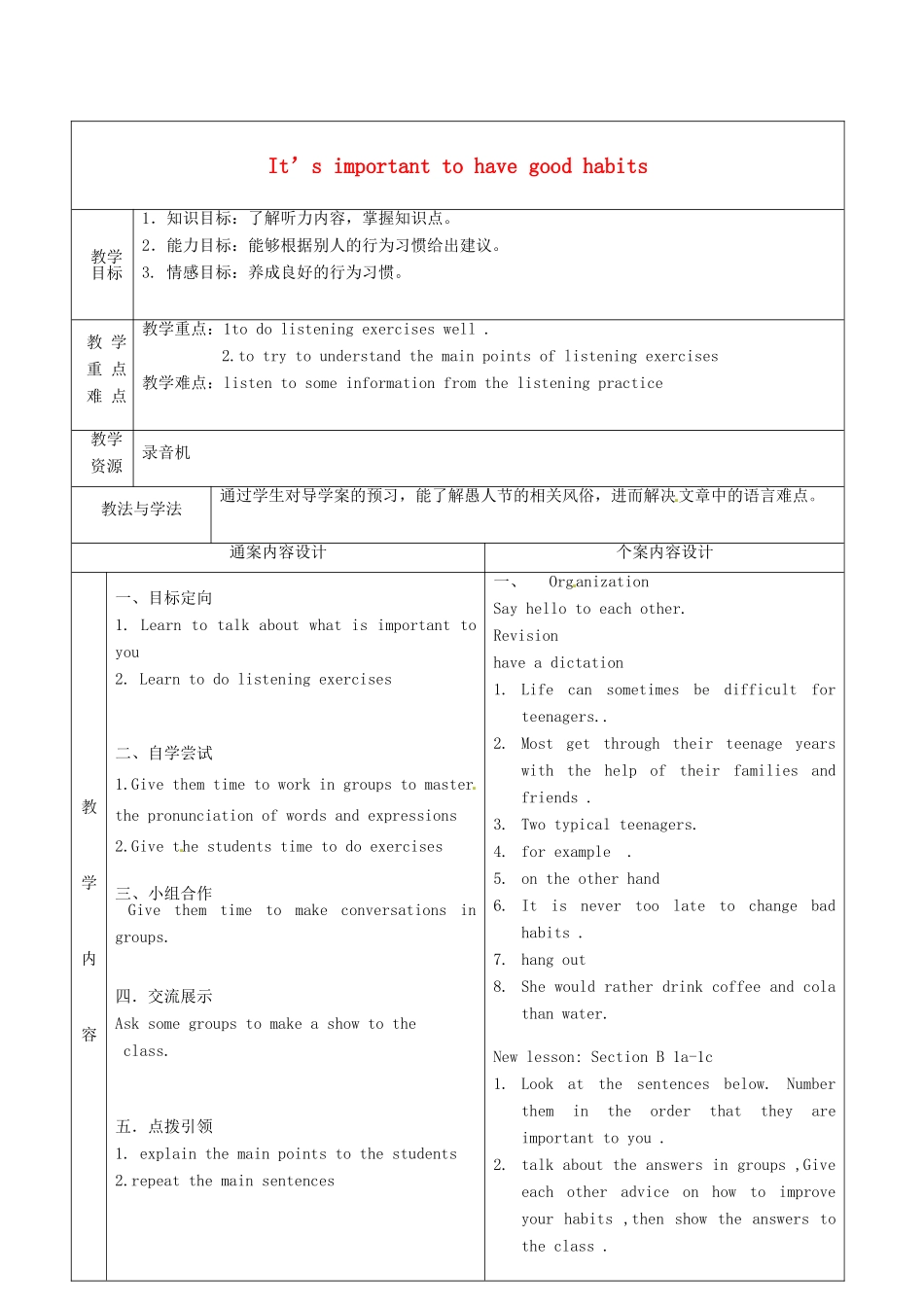 九年级英语全册 Unit 9 It's important to have habits（第4课时）教案 （新版）鲁教版五四制-鲁教版五四制初中九年级全册英语教案_第1页