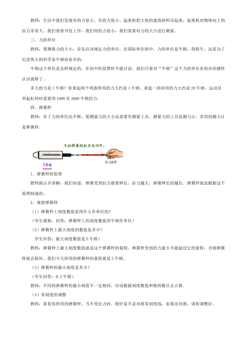 八年级物理下册 全一册教案 粤沪版_第3页