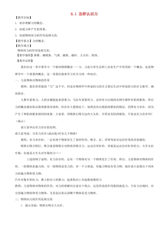 八年级物理下册 全一册教案 粤沪版