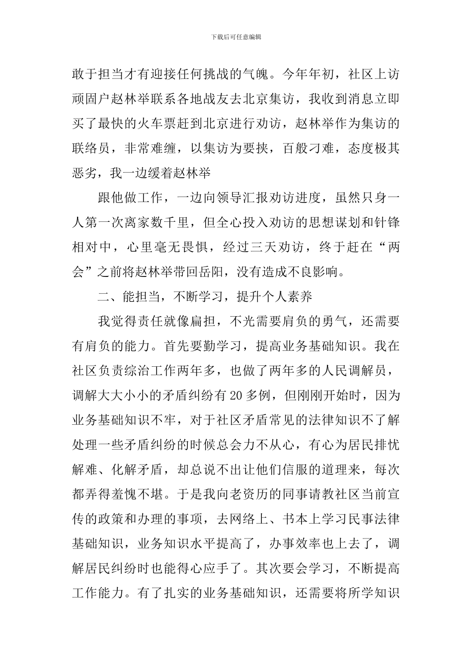以敢于担当为主题的演讲稿3篇_第2页