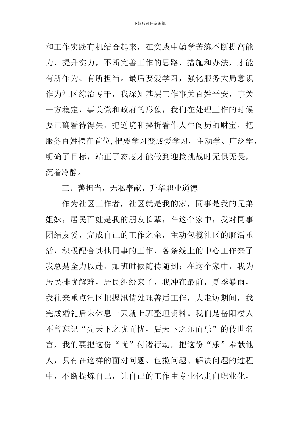 以敢于担当为主题的演讲稿3篇_第3页