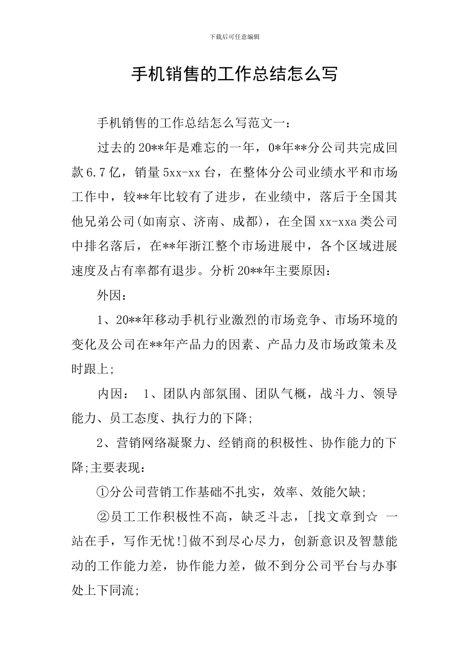 手机销售的工作总结怎么写_第1页