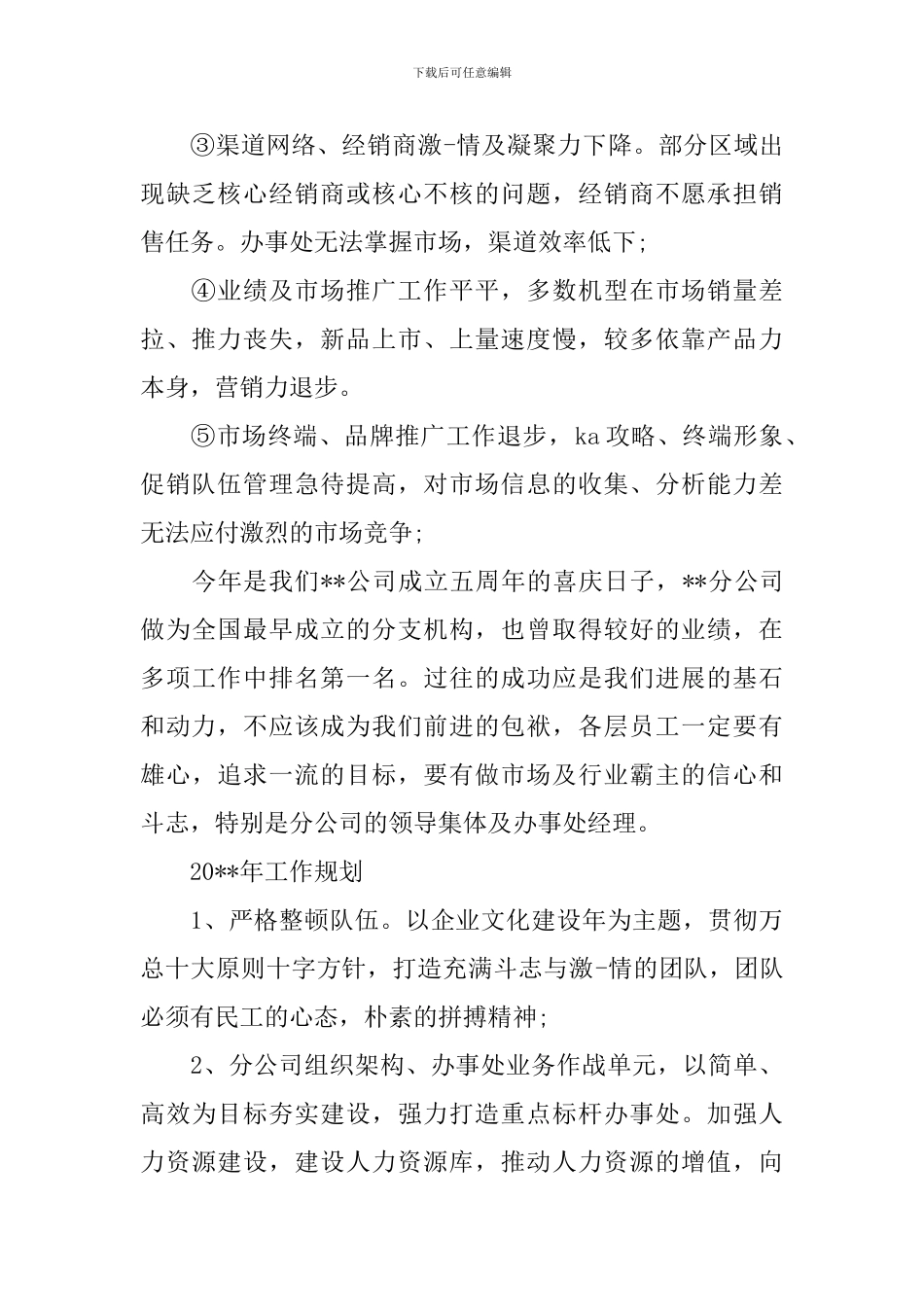 手机销售的工作总结怎么写_第2页