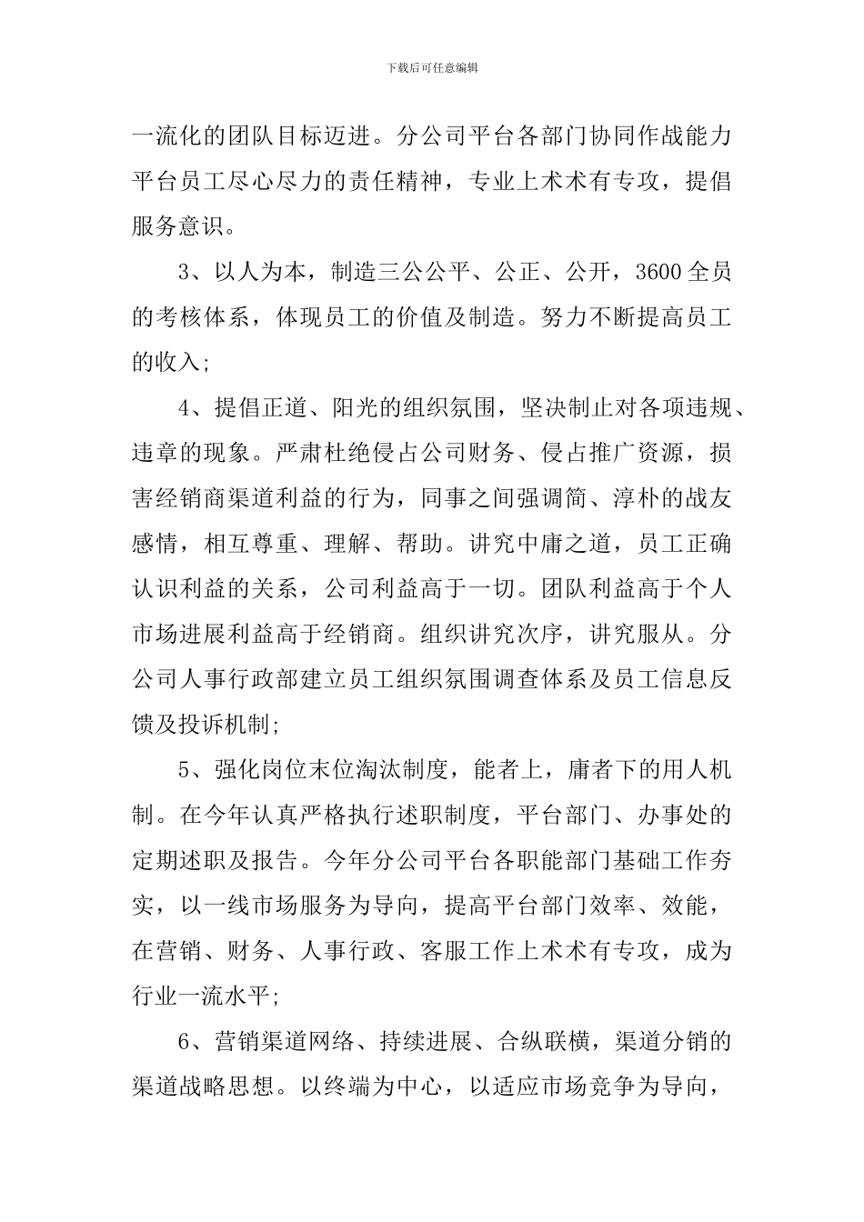 手机销售的工作总结怎么写_第3页