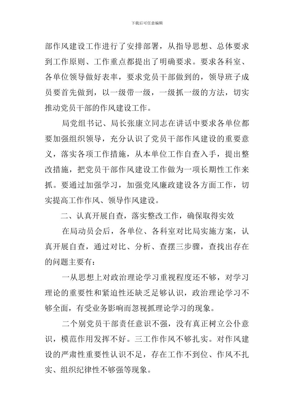 党员干部纪律作风整顿个人自查报告_第2页