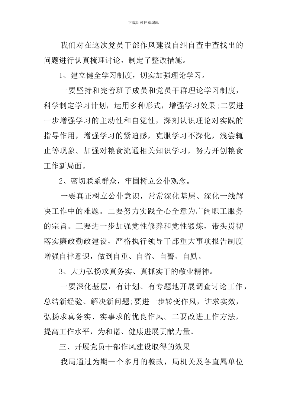 党员干部纪律作风整顿个人自查报告_第3页