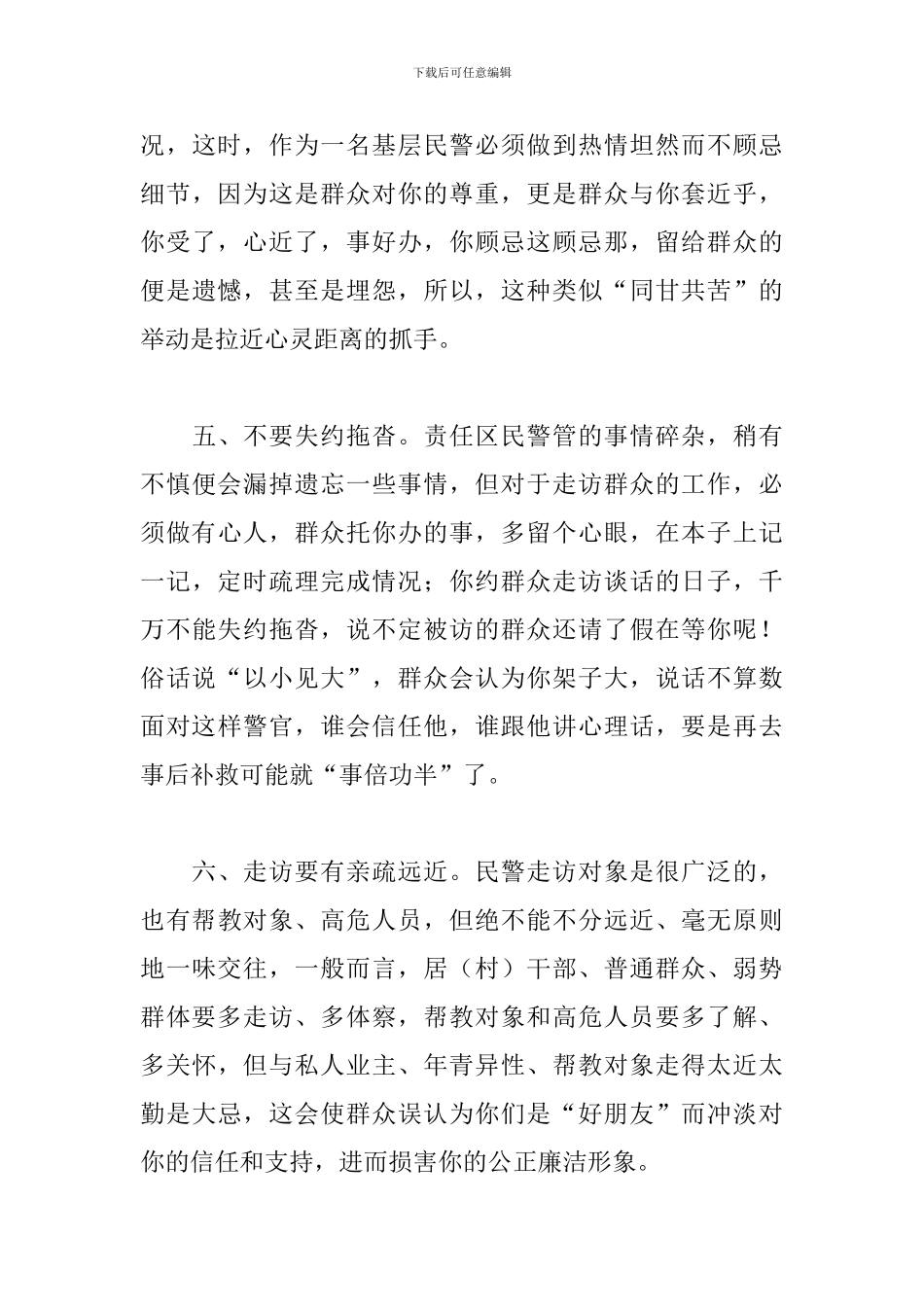 干部大走访个人心得集萃_第3页