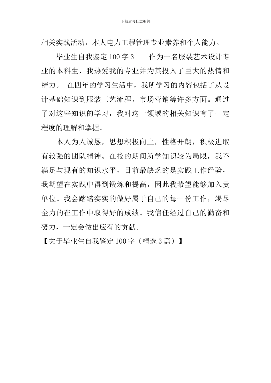 关于毕业生自我鉴定100字_第2页