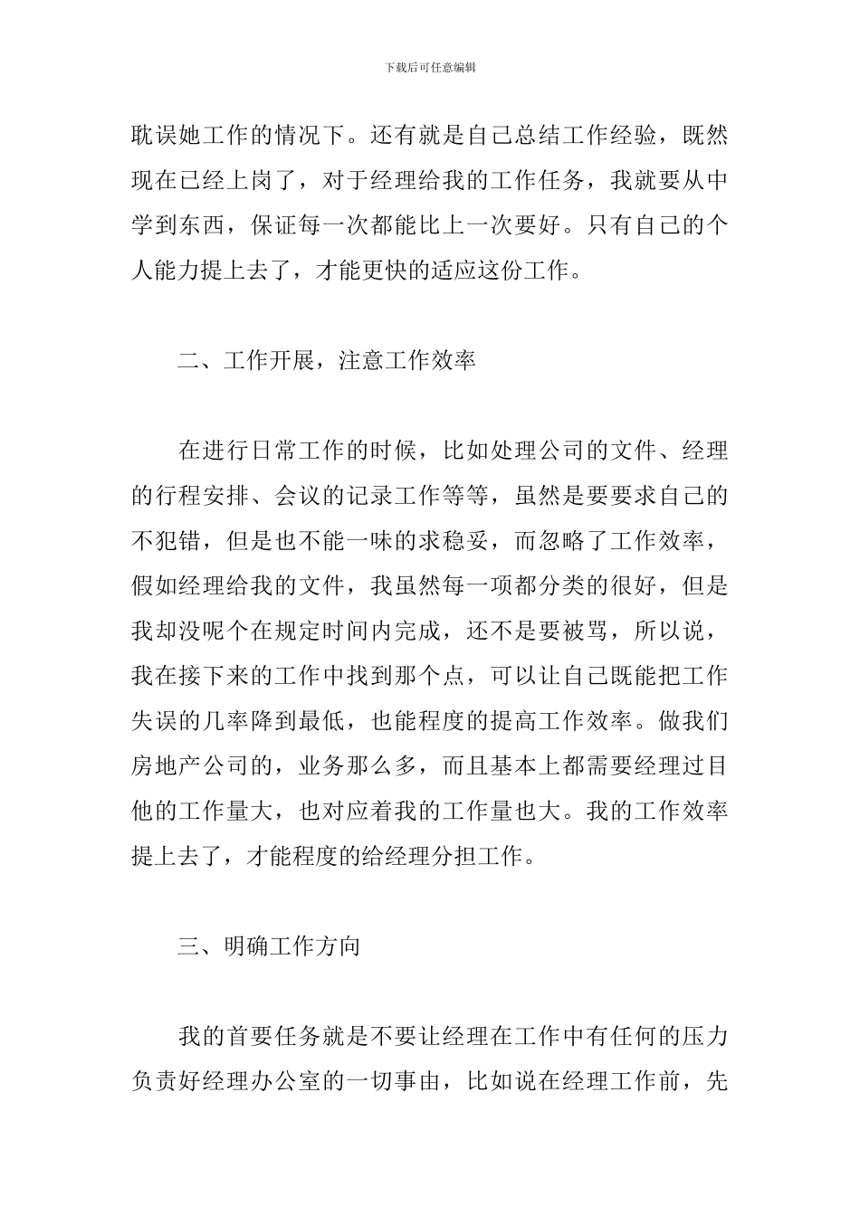 经理助理工作计划报告_第2页