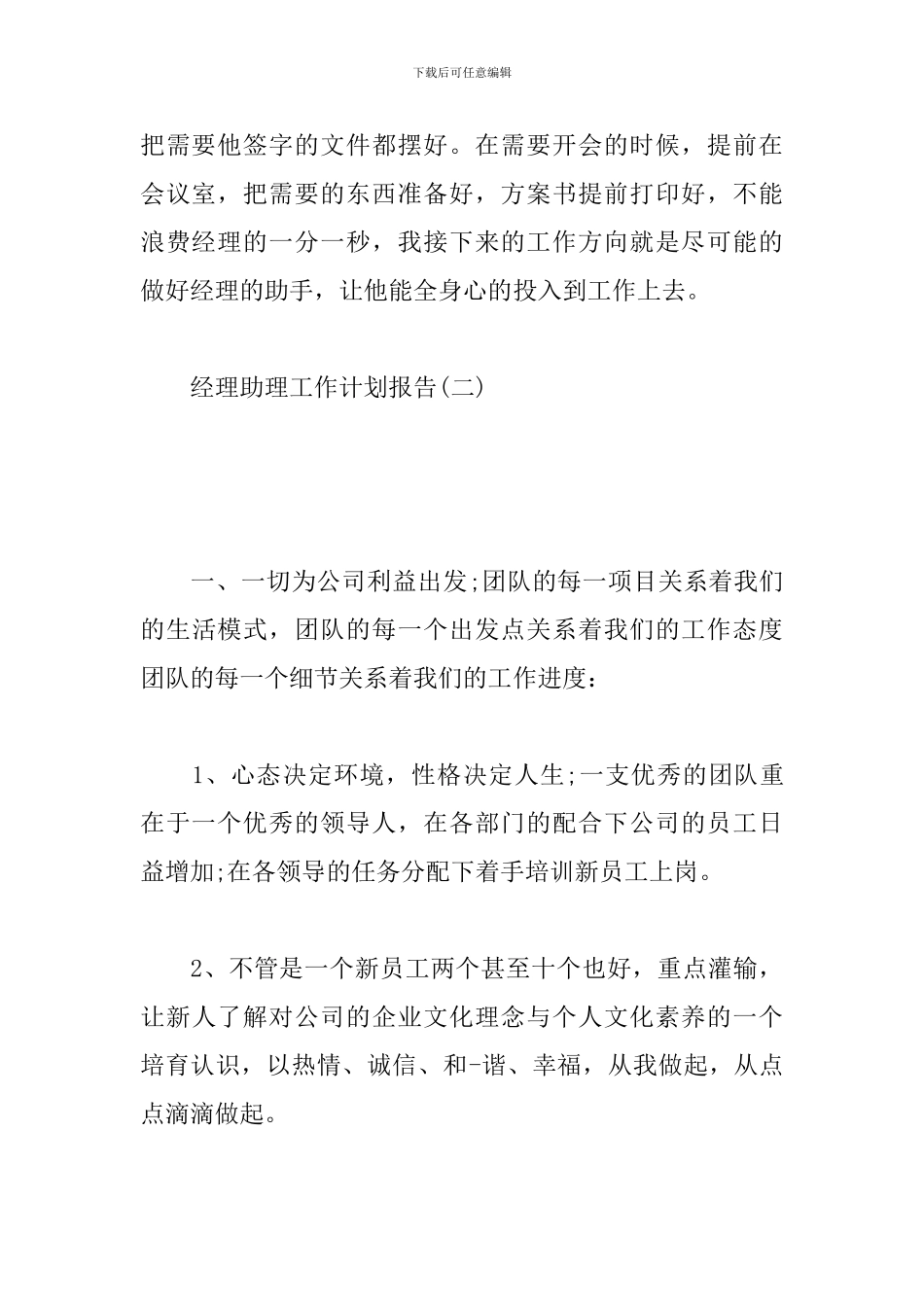 经理助理工作计划报告_第3页