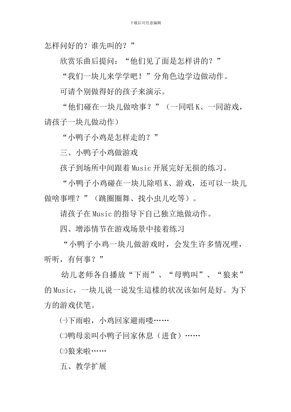 托班音乐《小鸭子小鸡》的教案_第2页