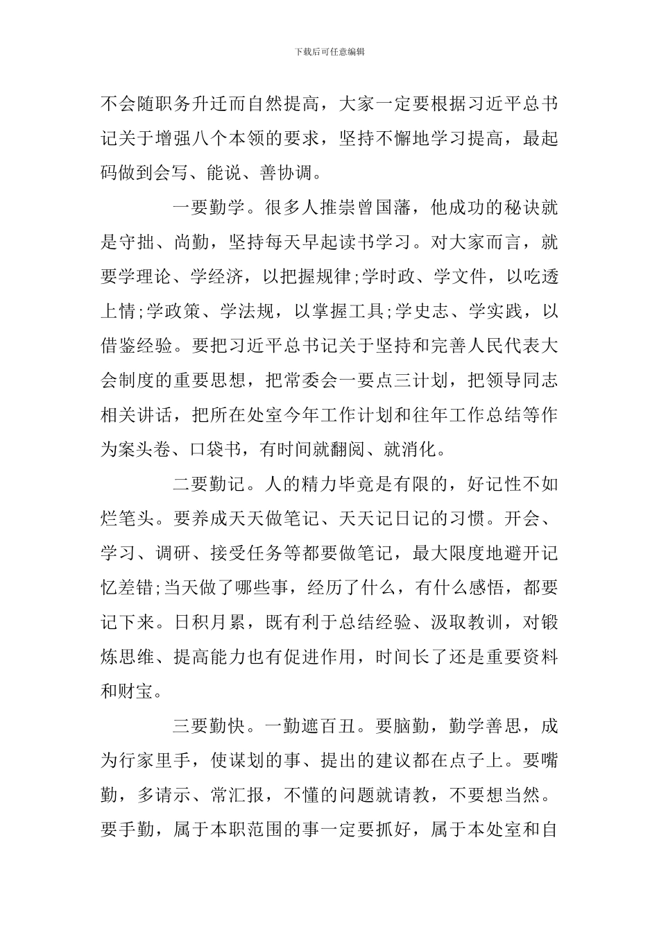 2024年干部集体廉政谈话稿_第3页