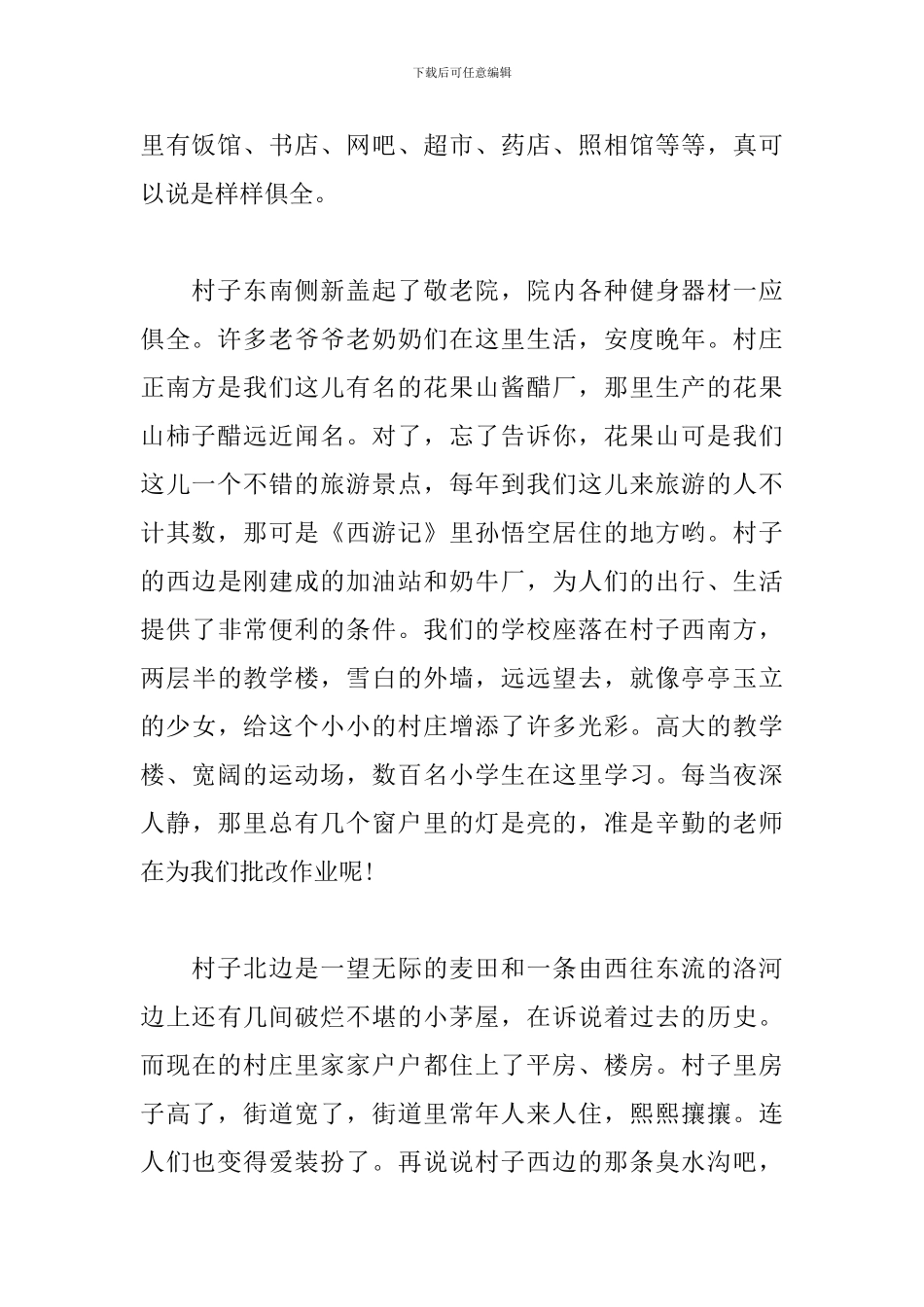 建国70周年生活变化心得素材集锦_第2页