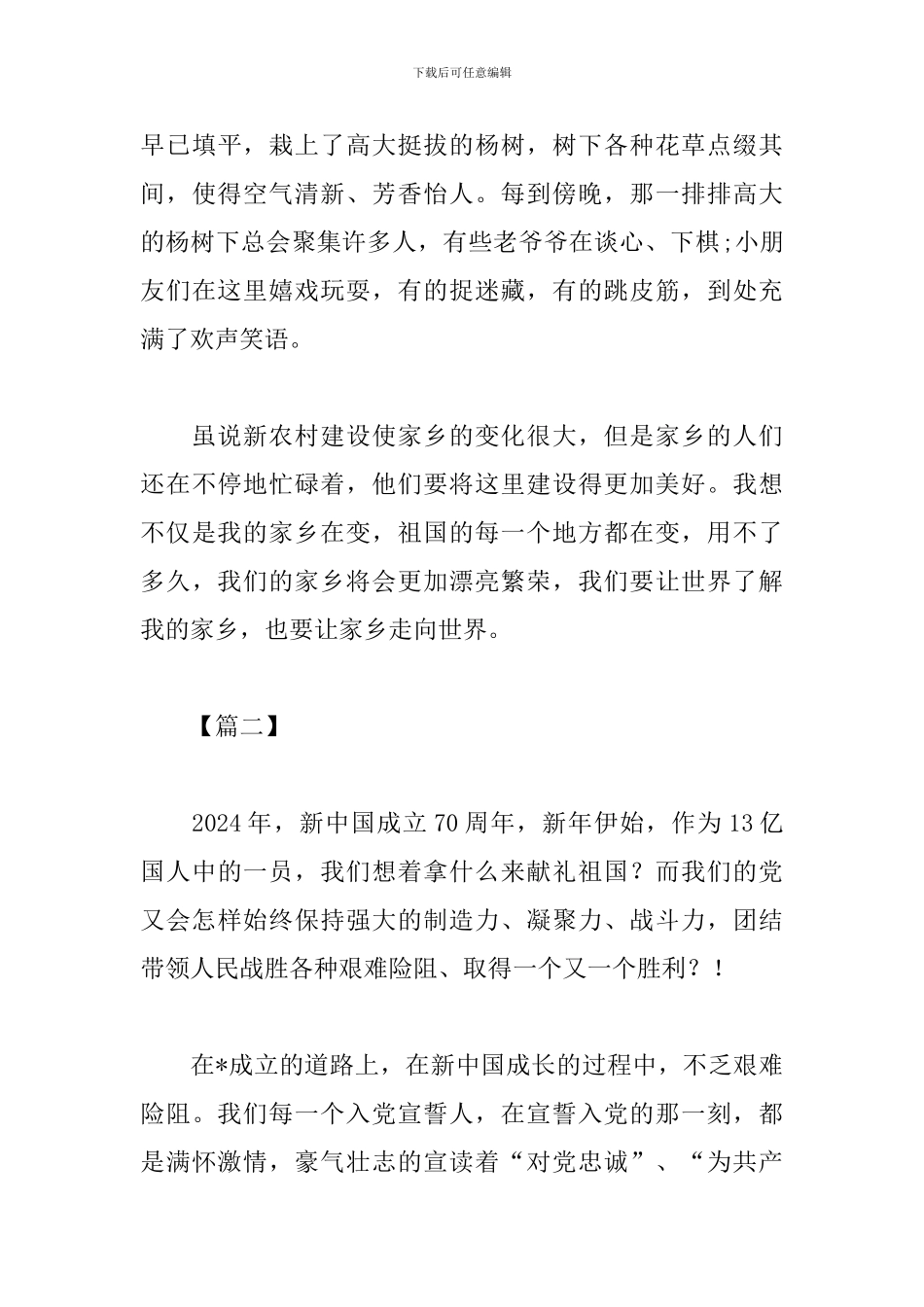 建国70周年生活变化心得素材集锦_第3页