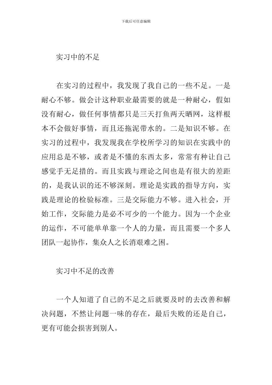 职业学生顶岗实习工作总结范例五篇_第2页