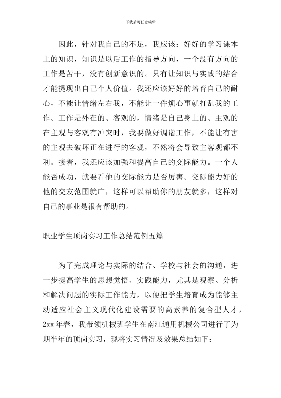 职业学生顶岗实习工作总结范例五篇_第3页