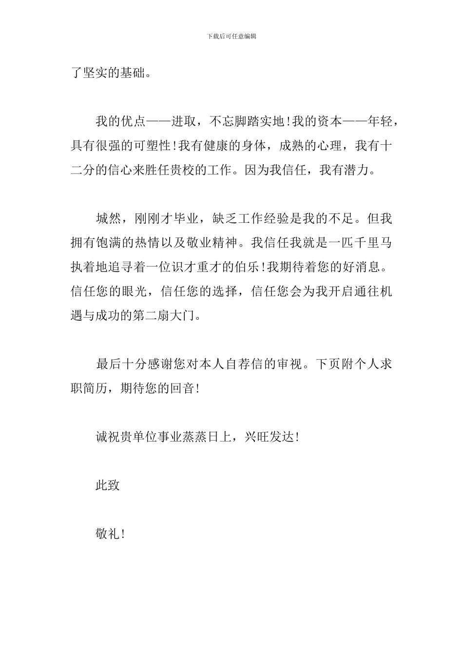 教师个人自荐书范文大全_第2页