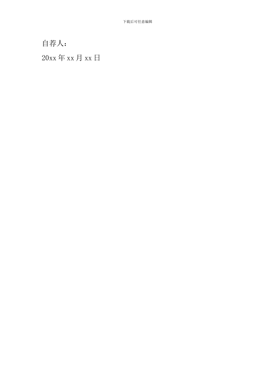 教师个人自荐书范文大全_第3页
