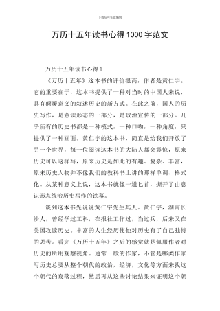 万历十五年读书心得1000字范文