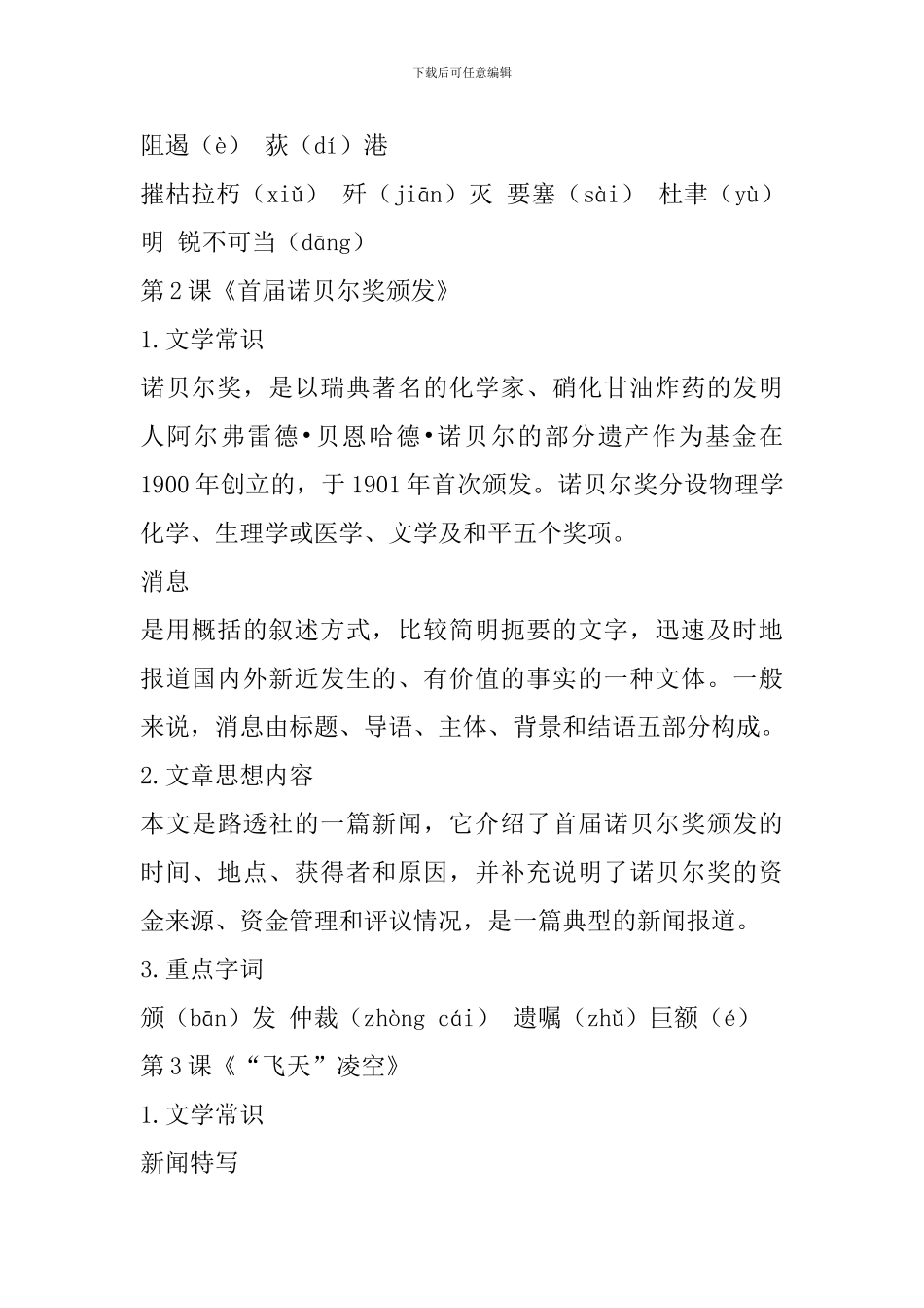 人教部编版八年级语文上册第一单元知识点汇总_第2页