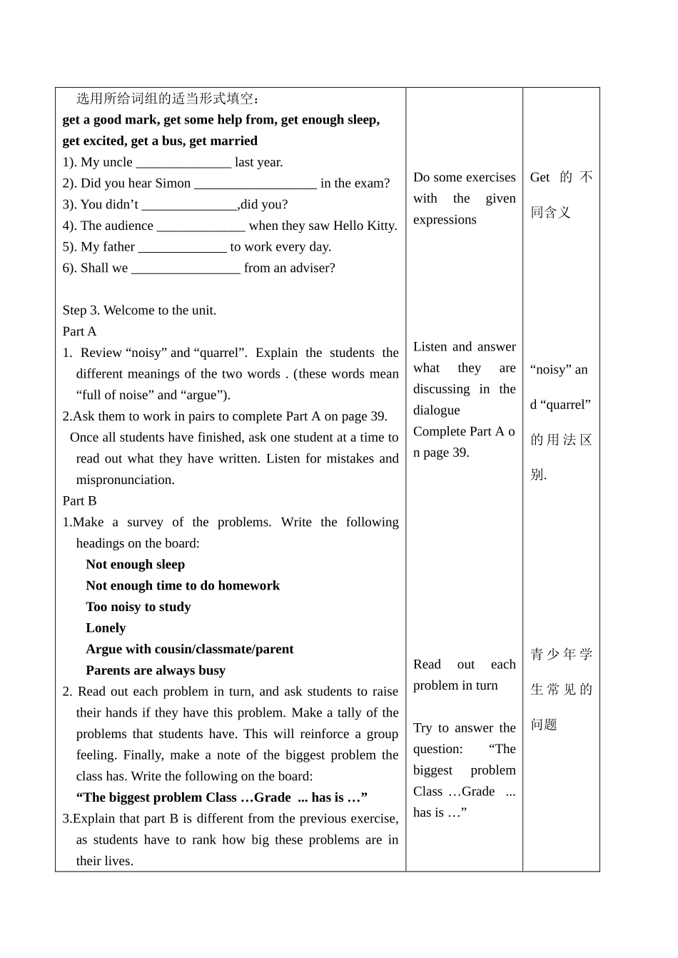 九年级英语上册Unit 3 Teenage problems教案牛津版_第3页
