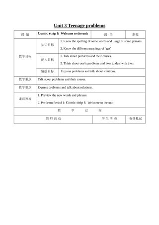 九年级英语上册Unit 3 Teenage problems教案牛津版