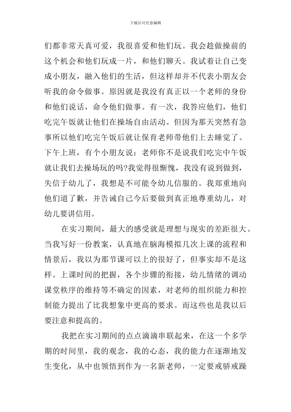 幼师的实习工作总结范文_第2页