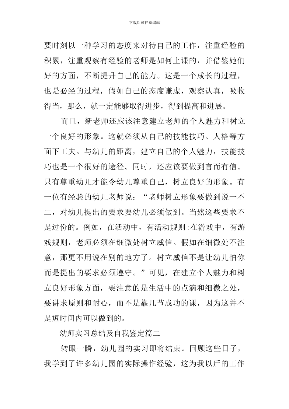幼师的实习工作总结范文_第3页