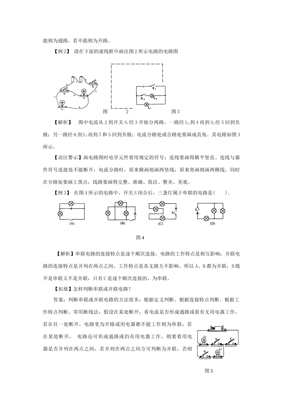 八年级物理下册：一、电路的组成和连接方式教案（沪粤版）_第2页