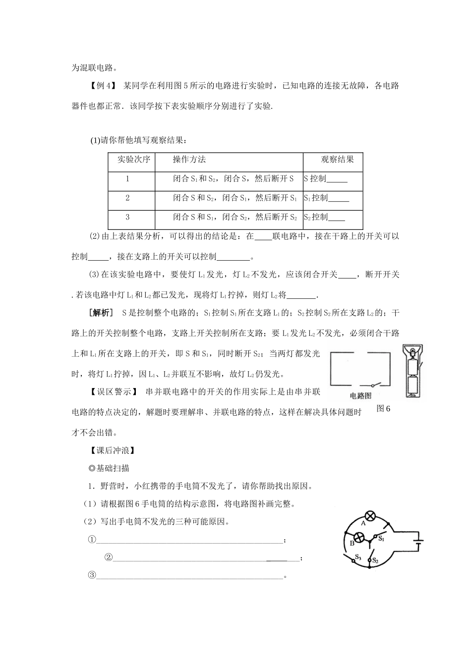 八年级物理下册：一、电路的组成和连接方式教案（沪粤版）_第3页