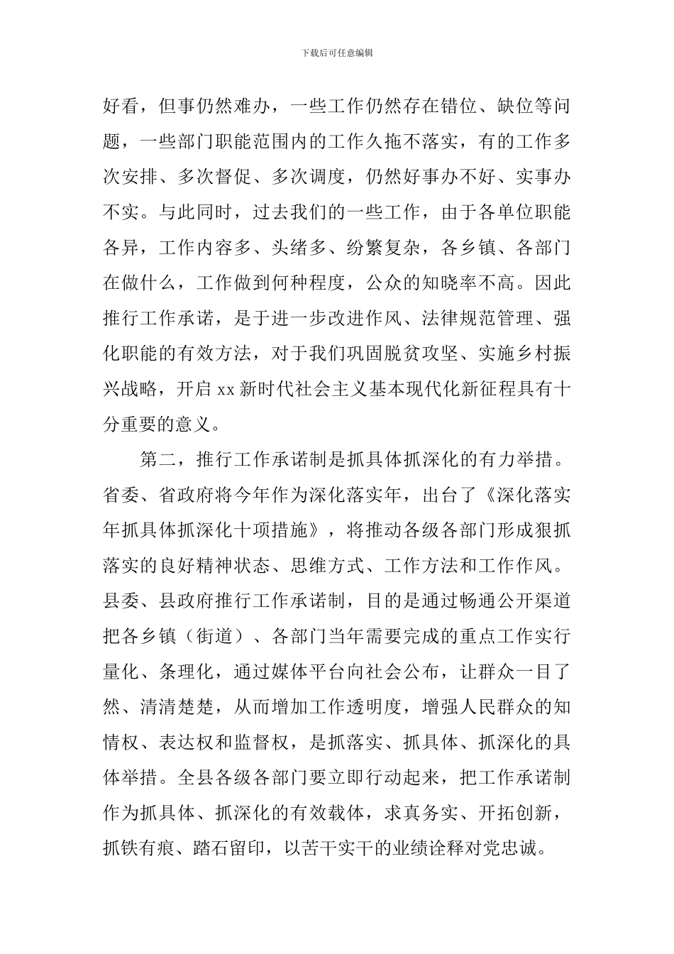 全县2024年重点工作承诺大会讲话稿_第2页