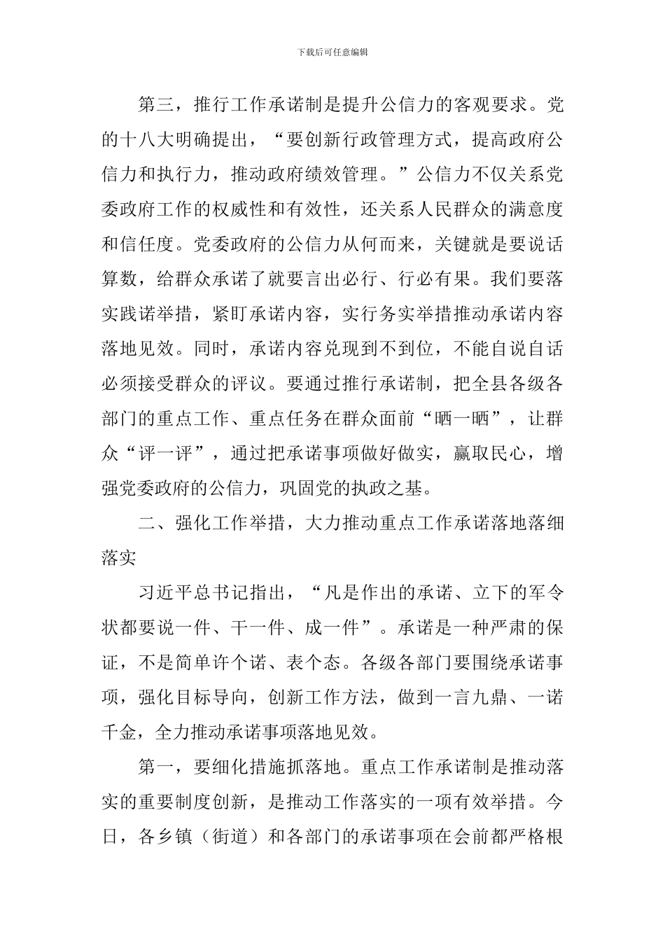 全县2024年重点工作承诺大会讲话稿_第3页