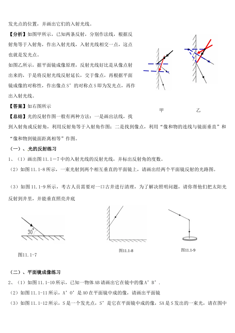 中考物理 光学作图复习教案-人教版初中九年级全册物理教案_第3页