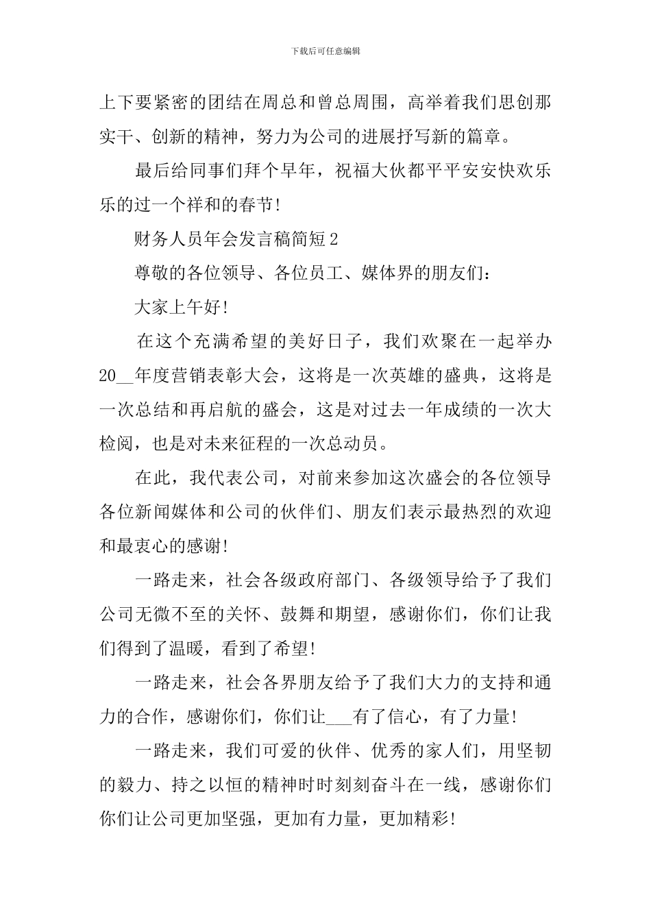 财务人员年会发言稿简短_第3页
