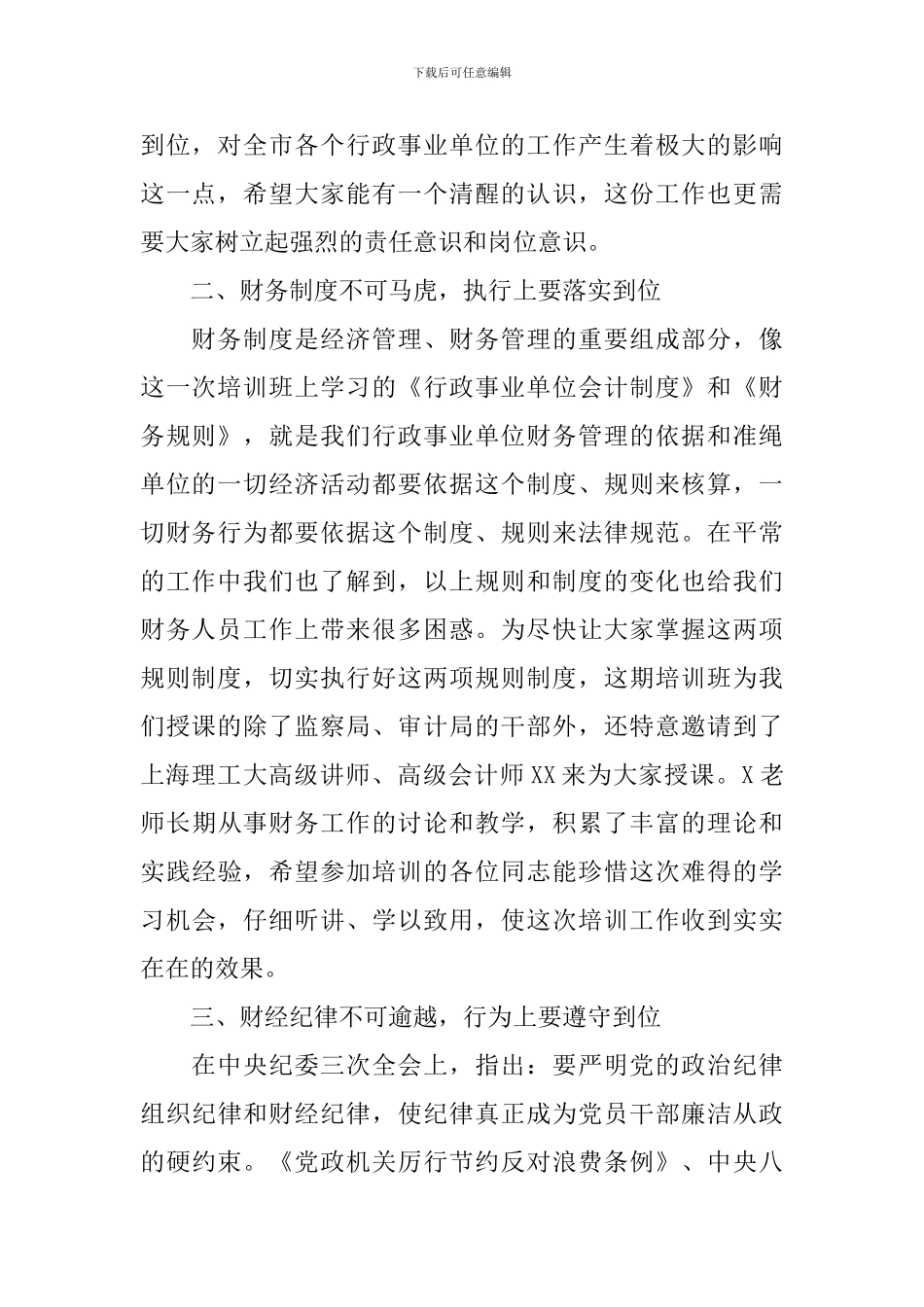 财务人员培训领导讲话稿_第2页