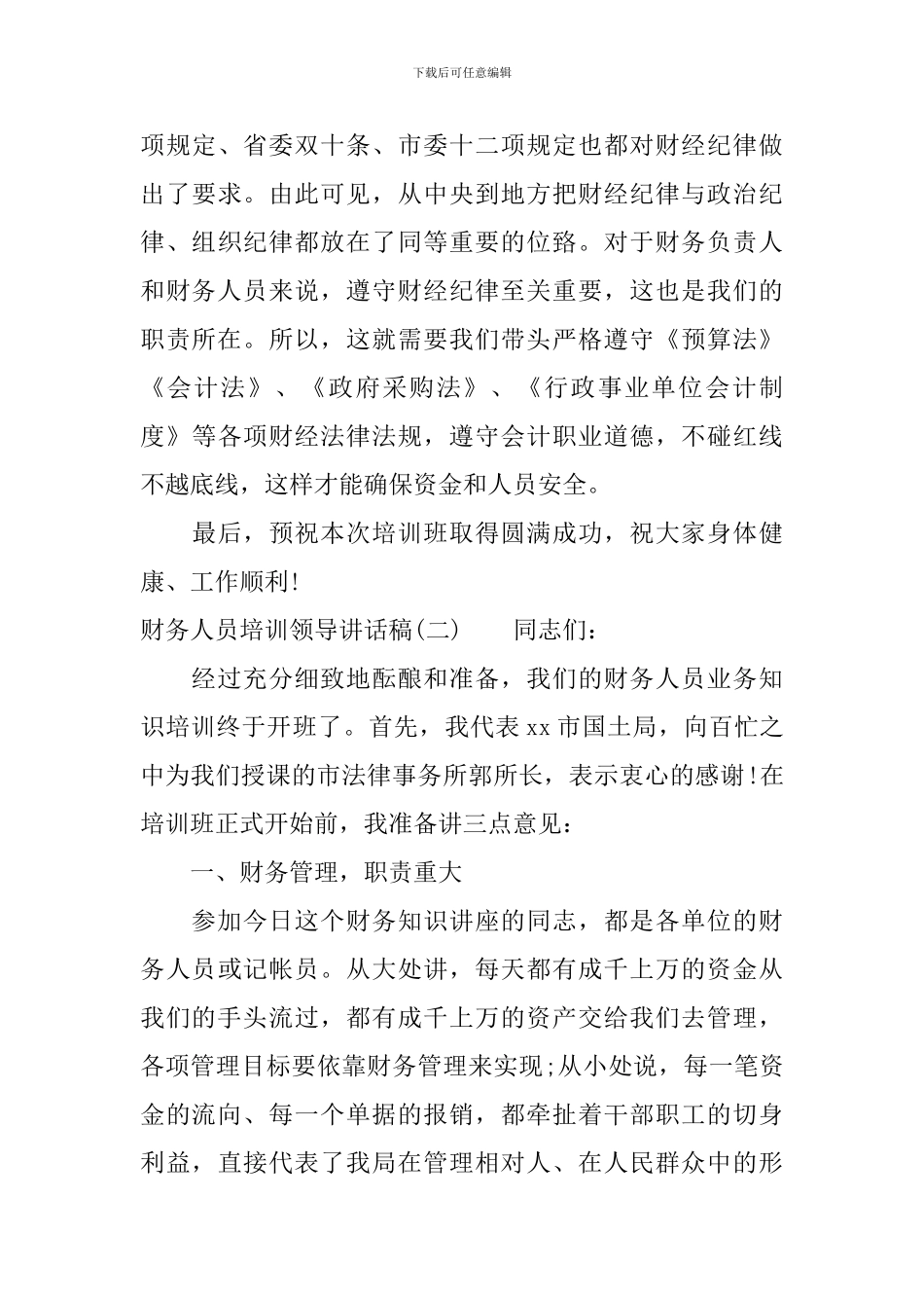 财务人员培训领导讲话稿_第3页