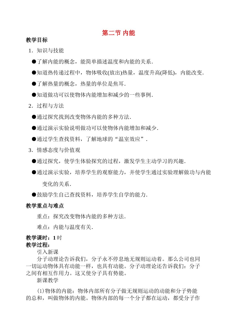 九年级物理第十五章第二节 内能 教案人教版_第1页