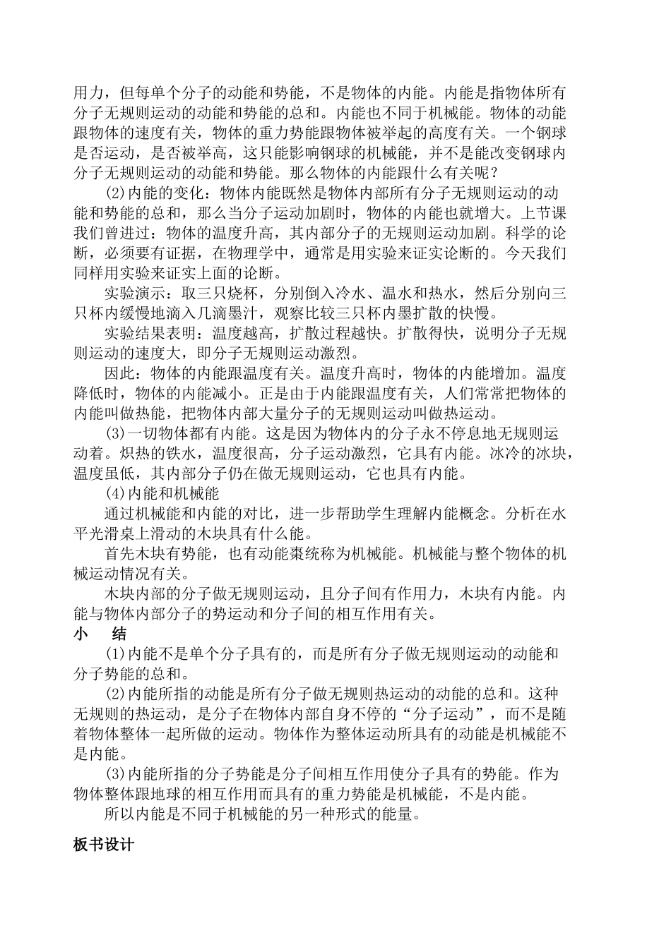 九年级物理第十五章第二节 内能 教案人教版_第2页